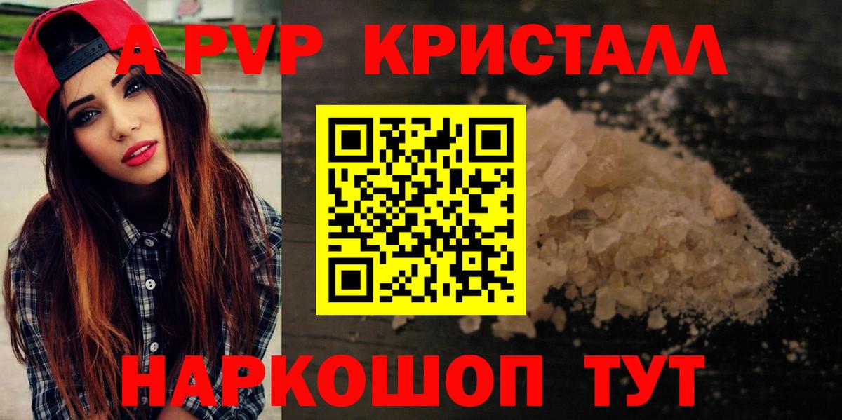 A PVP крисы CK  A PVP СК КРИС  где можно купить наркотик  Дзержинский  Вход с VPN  А ПВП кристаллы 