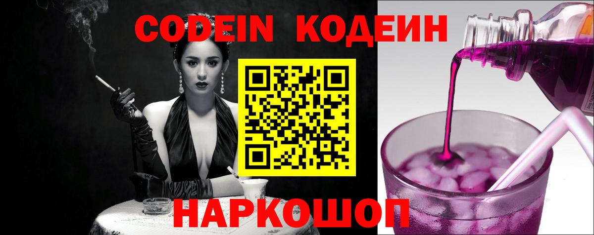 Дзержинский  Кодеиновый сироп Lean напиток Lean (лин)  Вход с VPN 