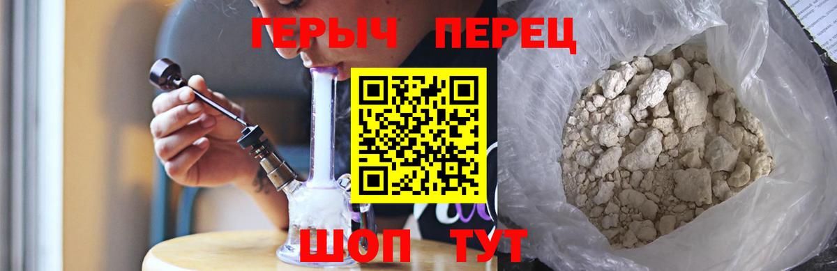 Героин Heroin  Вход с VPN  Дзержинский 
