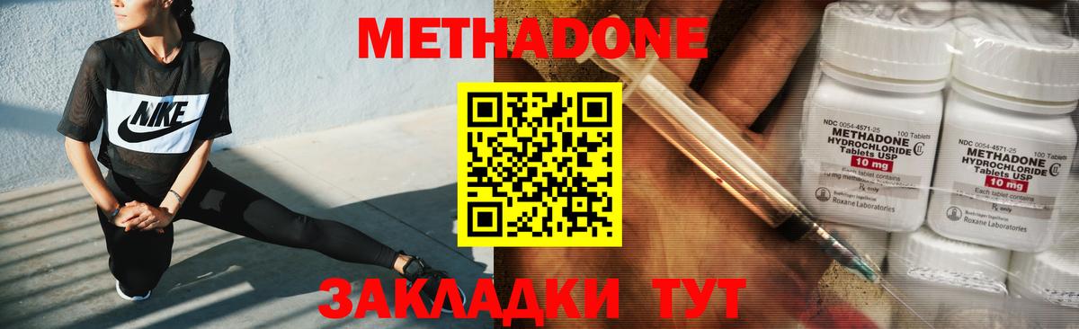 Метадон мёд Дзержинский